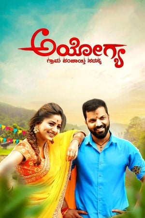 Ayogya (2018) ( – Kannada) Dual Audio | Dubbed Hindi Movie UnCut HDRip 450MB