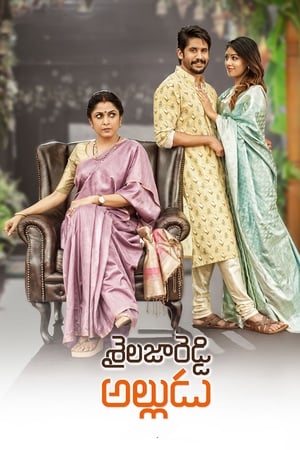 Sailaja Reddy Alludu (2018) Dual Audio | Dubbed Hindi Movie UnCut HDRip [1.5GB]